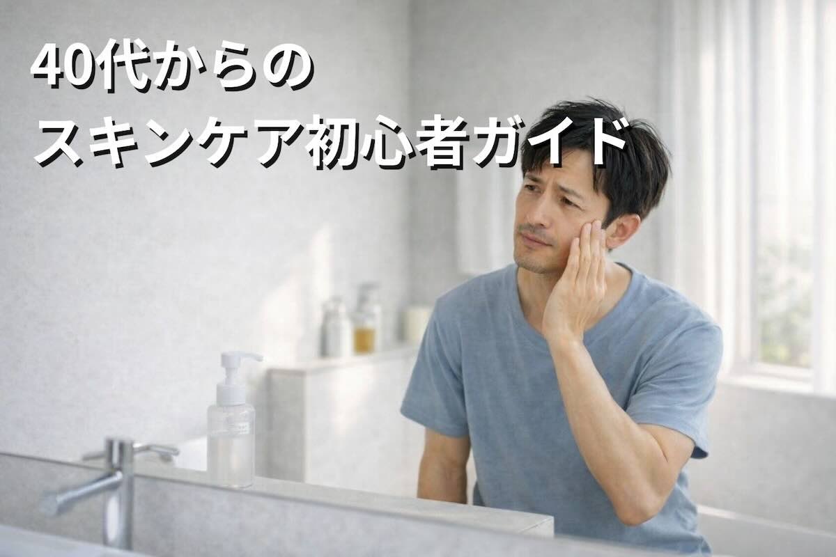 40代男性が洗面台で肌の状態を気にしている様子